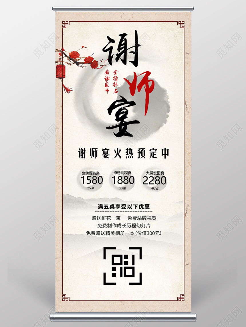 中国风谢师宴升学宴毕业易拉宝X展架