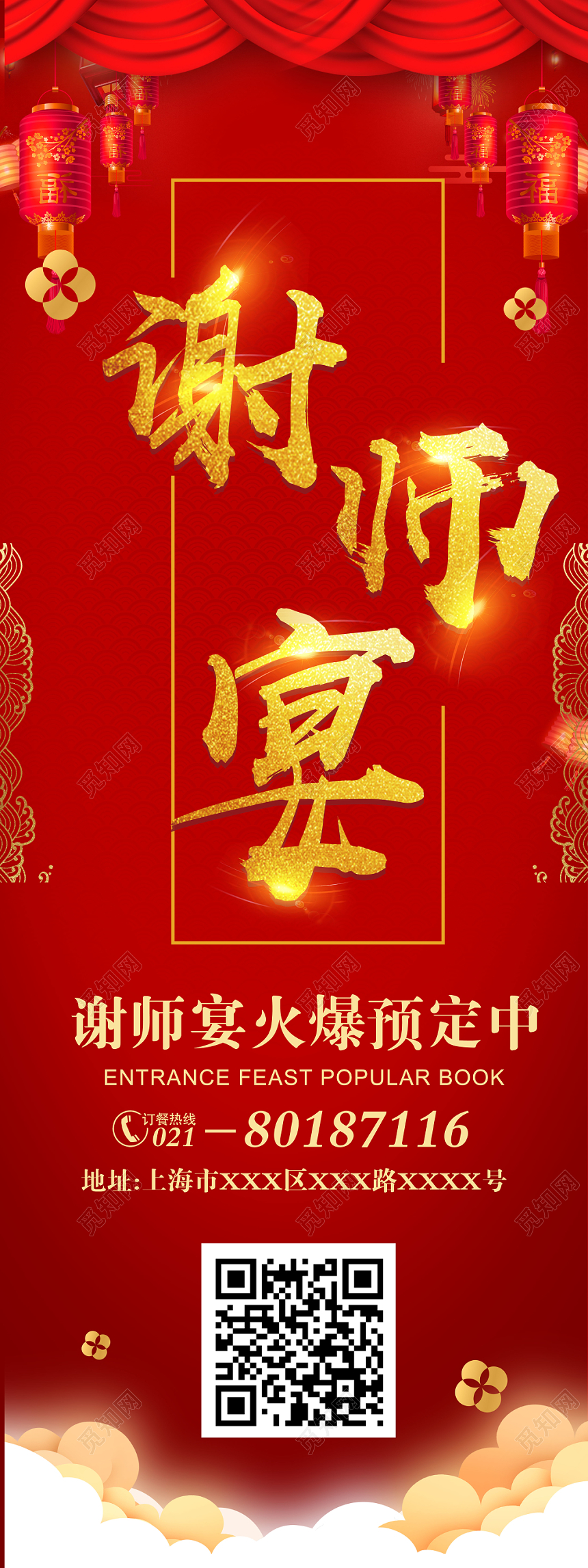 中国风喜庆谢师宴升学宴毕业X展架易拉宝