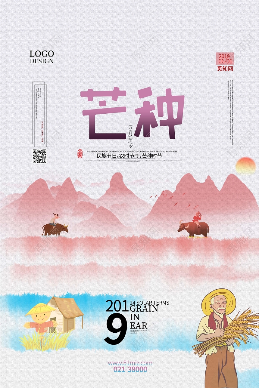 24节气小清新水墨风二十四节气芒种节气海报