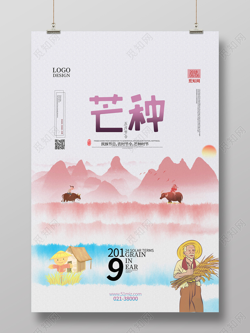 24节气小清新水墨风二十四节气芒种节气海报