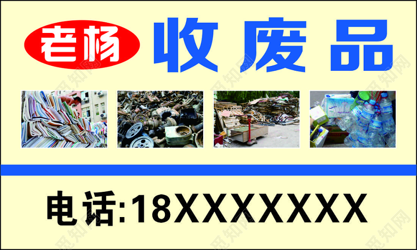 废品回收名片长期合作高价回收简约名片设计模板