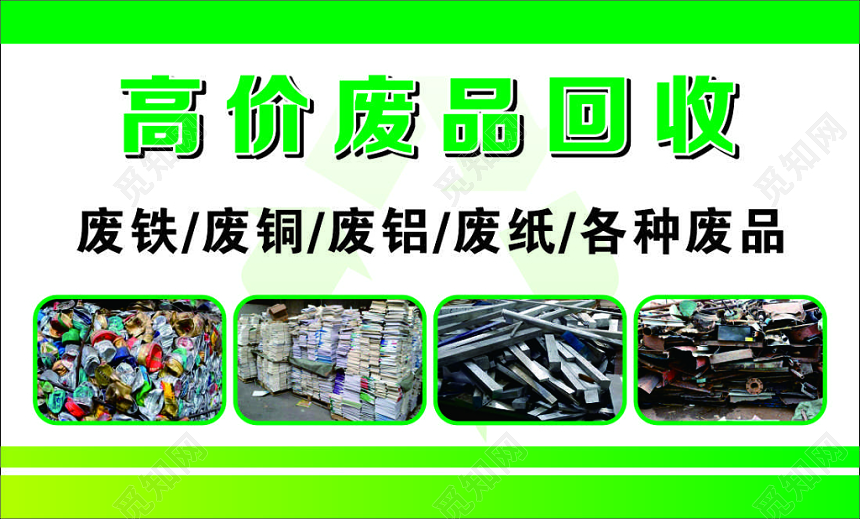废品回收名片高价回收各种废品简约名片设计模板