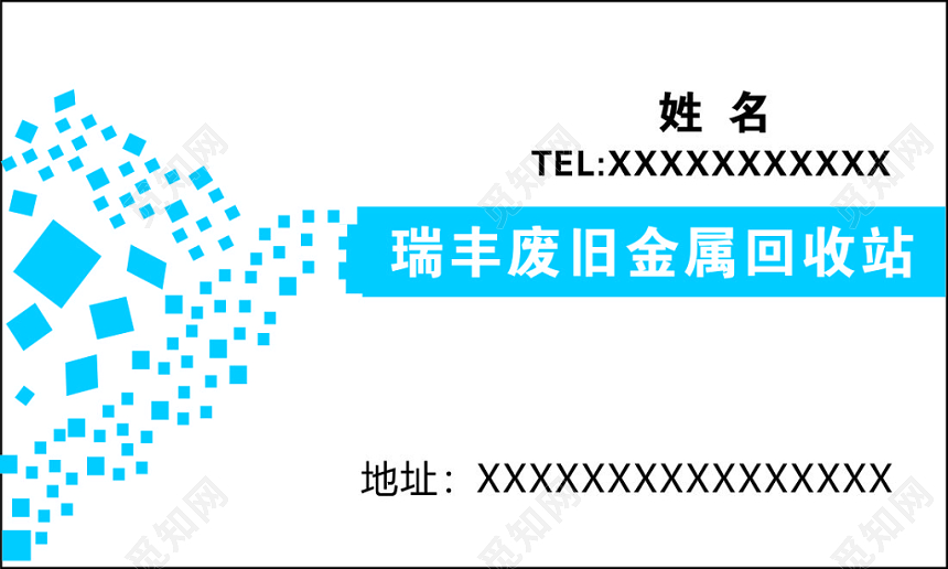 废品回收名片废旧金属房屋搬迁简约名片设计模板