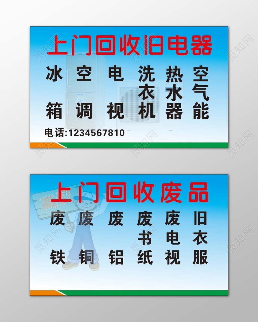 废品回收名片上门回收高价回收简约蓝色名片设计模板
