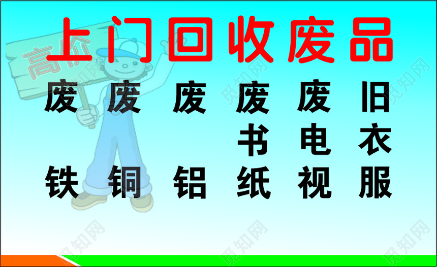废品回收名片上门回收高价回收简约蓝色名片设计模板