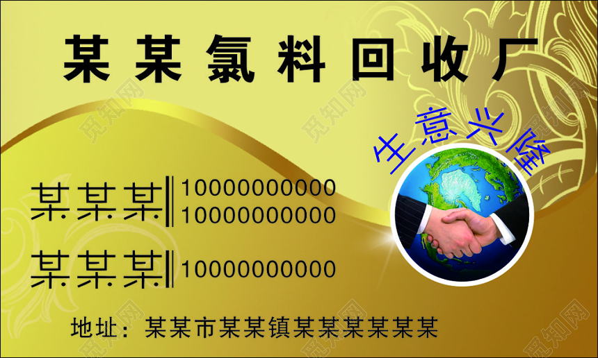 废品回收名片高价收购生意兴隆黄色名片设计模板