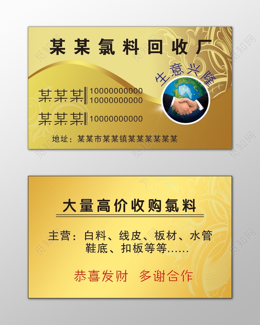废品回收名片高价收购生意兴隆黄色名片设计模板