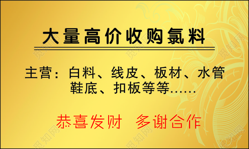 废品回收名片高价收购生意兴隆黄色名片设计模板