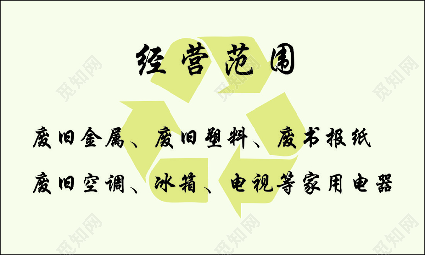 废品回收名片废旧塑料简约名片设计模板