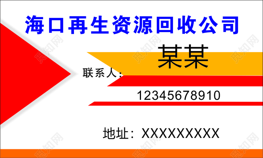 废品回收名片再生资源来电洽谈简约名片设计模板