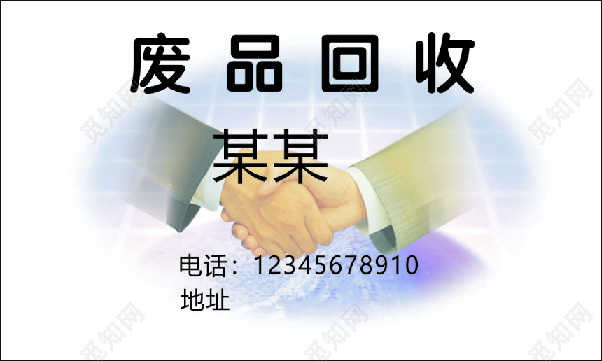 废品回收名片回收废铜各种电路简约名片设计模板