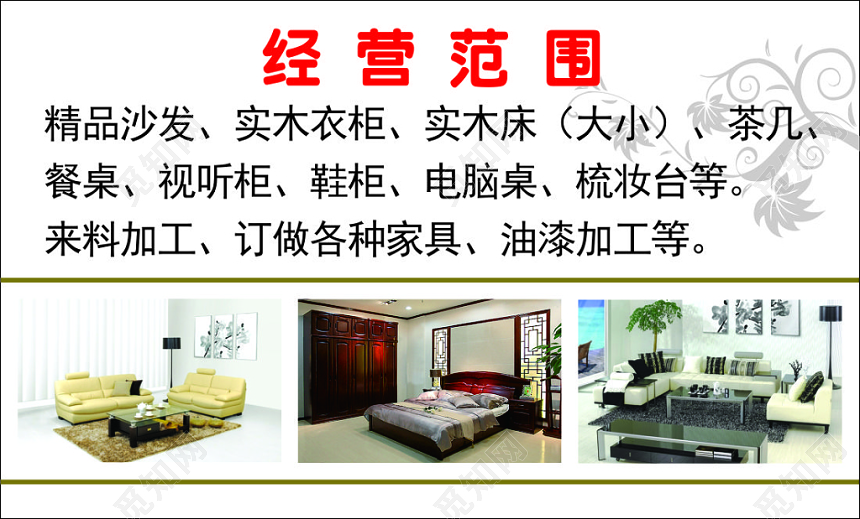 家私名片精品沙发实木衣柜简约名片设计模板