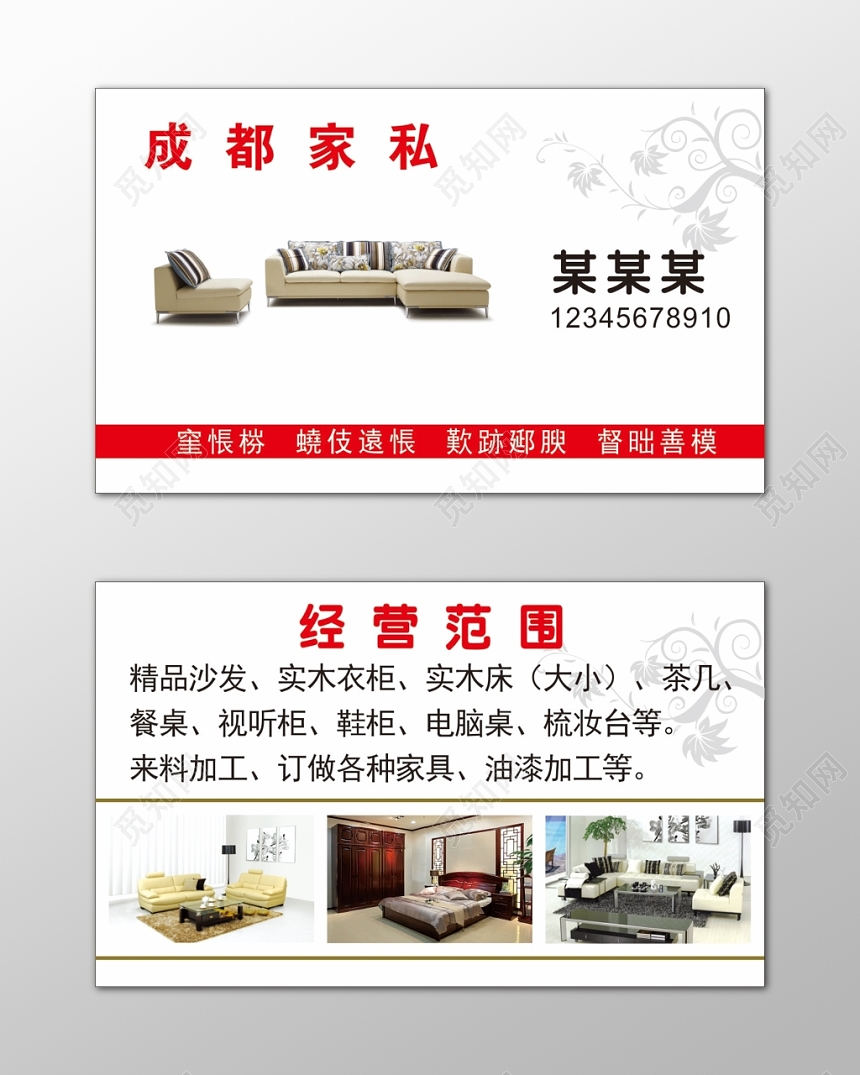 家私名片精品沙发实木衣柜简约名片设计模板