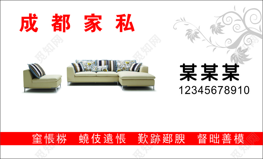 家私名片精品沙发实木衣柜简约名片设计模板