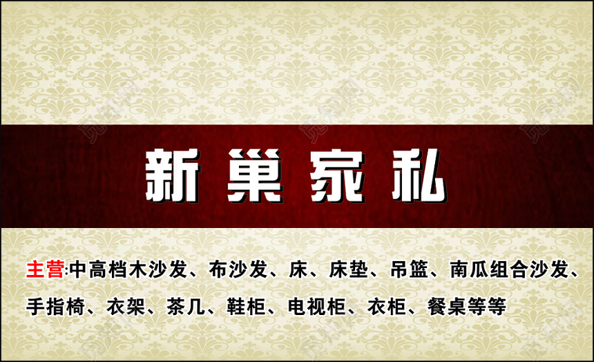 家私名片高档沙发组合沙发简约名片设计模板