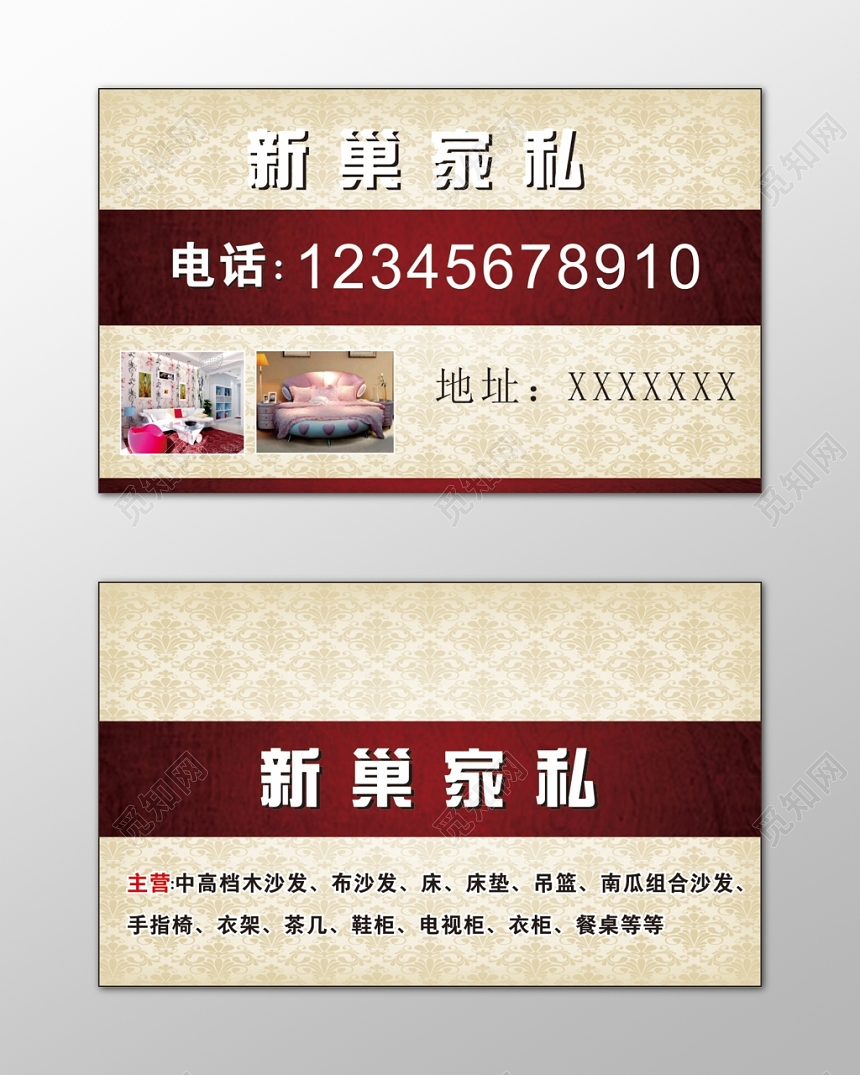 家私名片高档沙发组合沙发简约名片设计模板