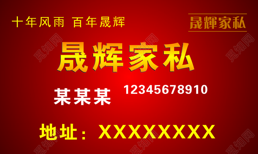 家私名片实木家具专业设计红色简约名片设计模板