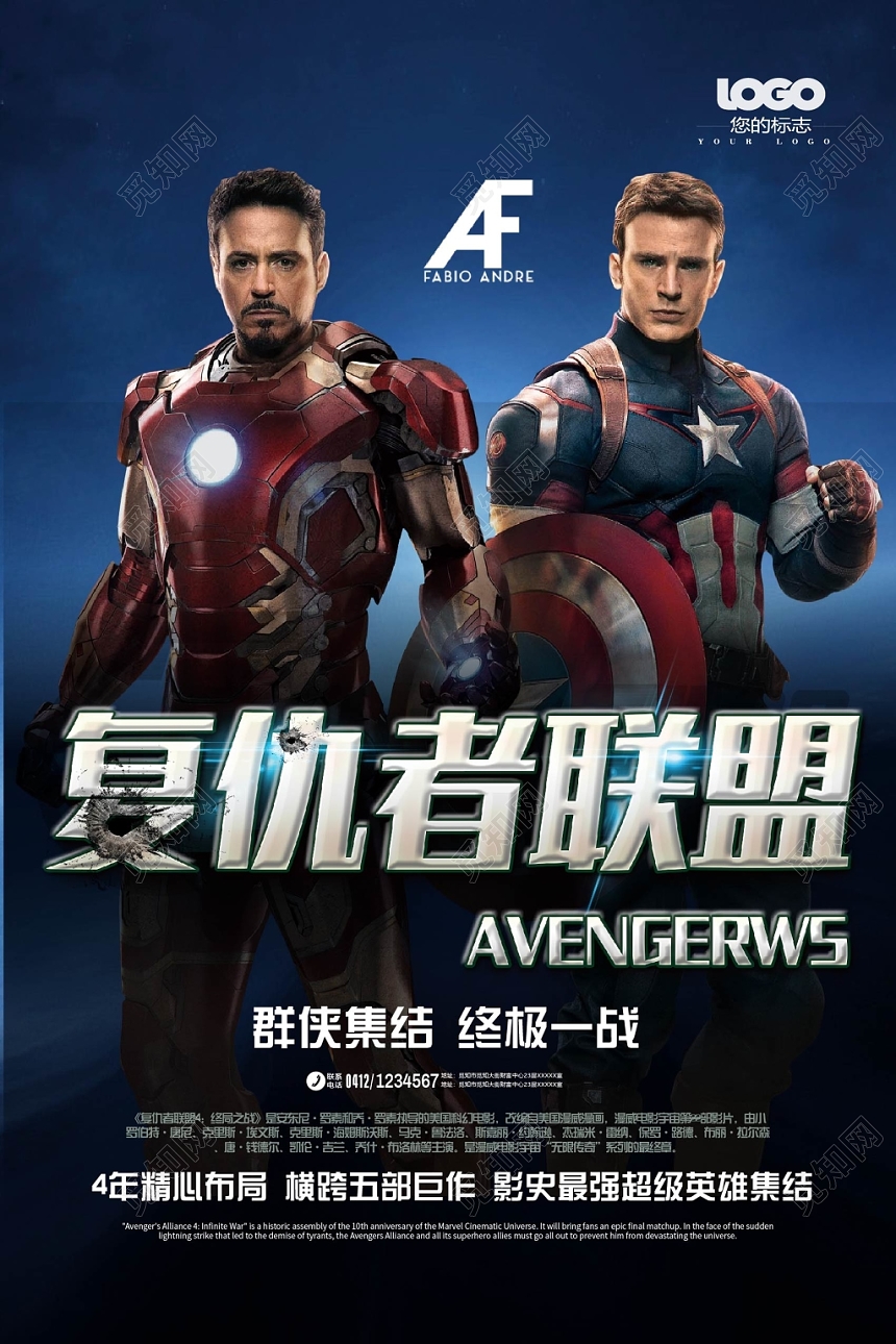 炫酷复仇者联盟终极对战电影宣传海报