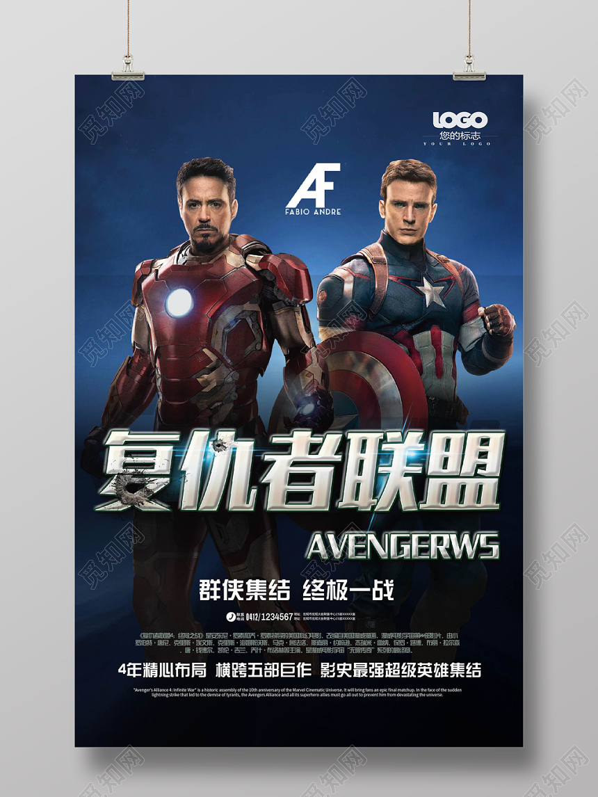 炫酷复仇者联盟终极对战电影宣传海报