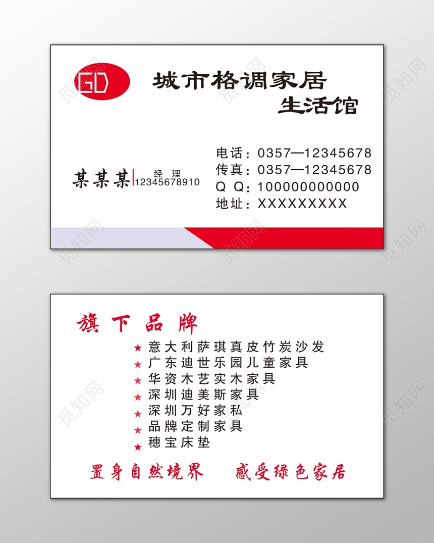 家私名片真皮沙发自然境界简约名片设计模板