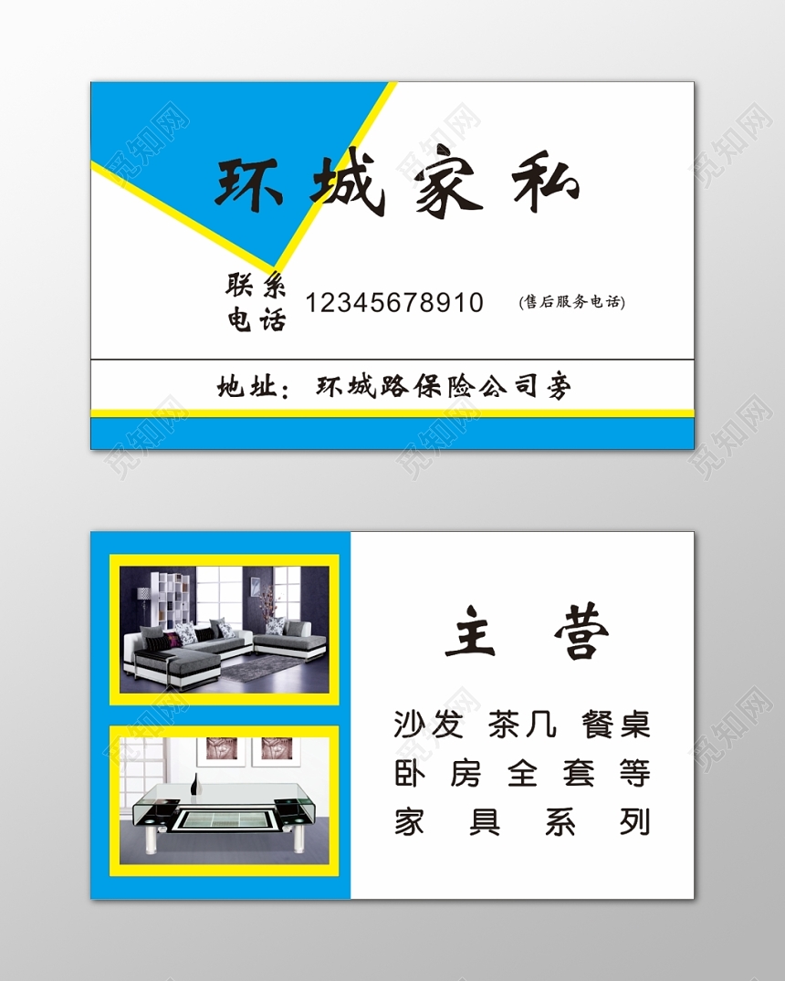 家私名片卧房全套沙发餐桌简约名片设计模板