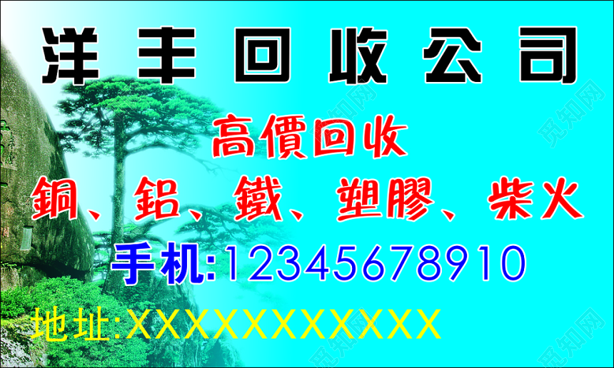 废品回收名片高价回收诚信第一简约蓝色名片设计模板