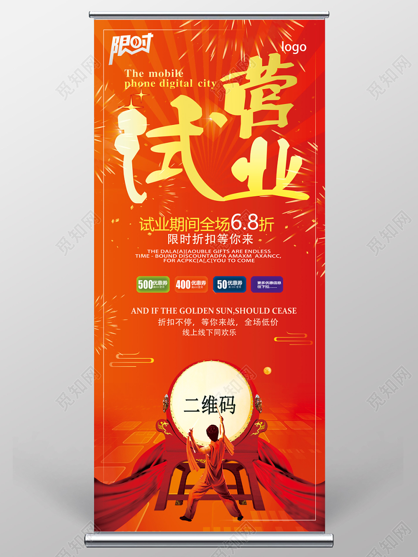 红色喜庆盛大试营业展架图片开业促销易拉宝