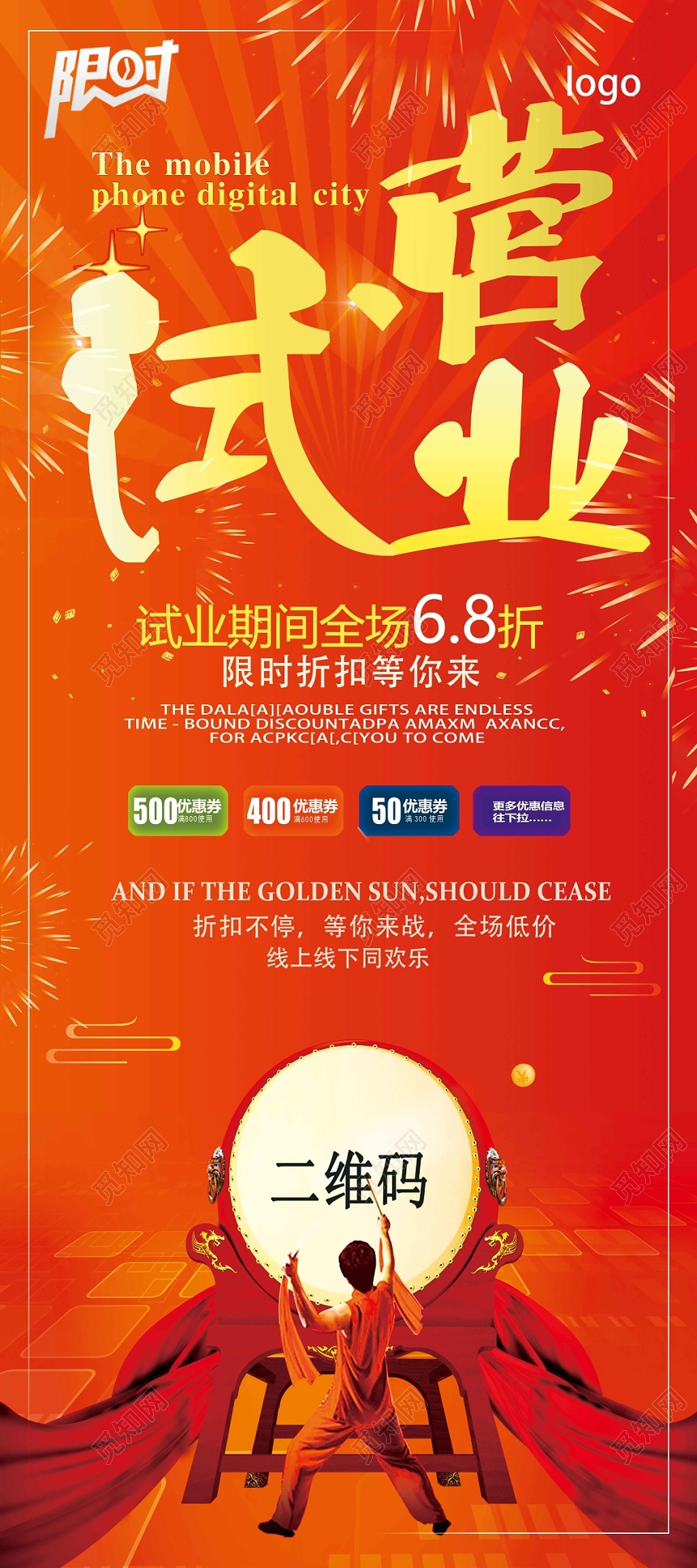 红色喜庆盛大试营业展架图片开业促销易拉宝