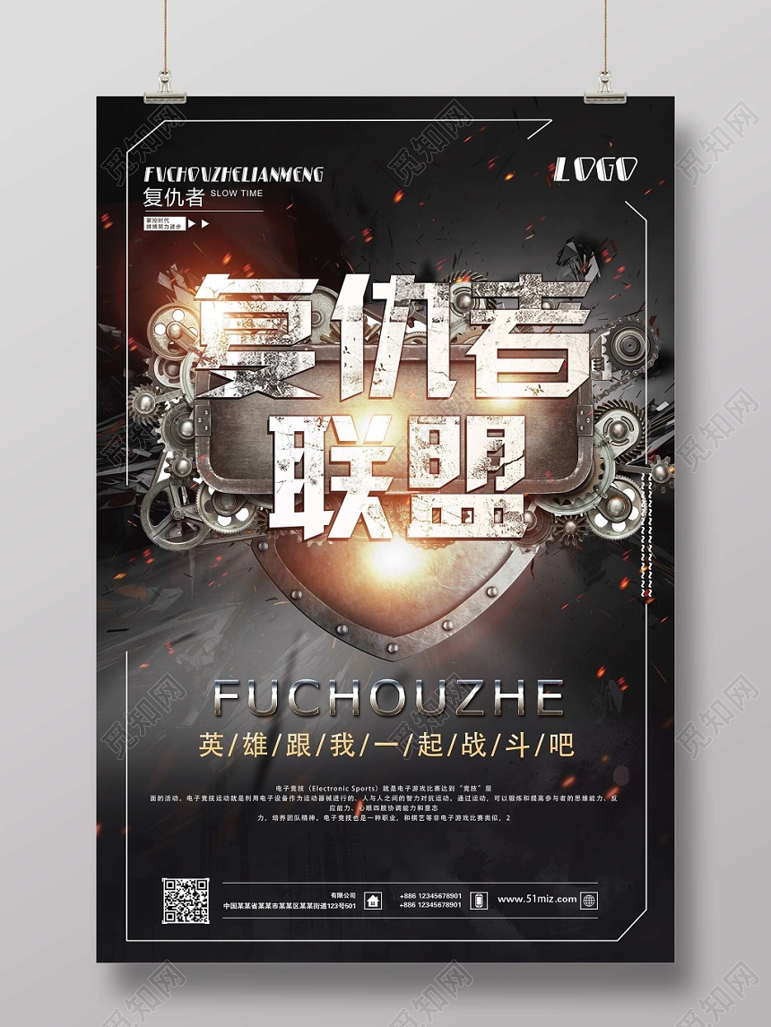 炫酷机械复仇者联盟英雄战斗电影宣传海报