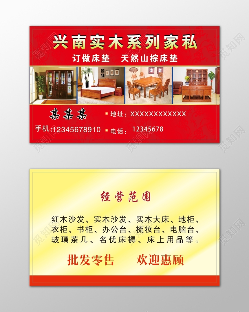 家私名片定做床垫批发零售简约名片设计模板