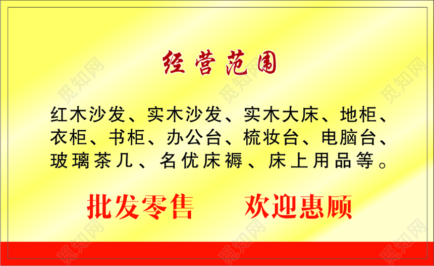 家私名片定做床垫批发零售简约名片设计模板