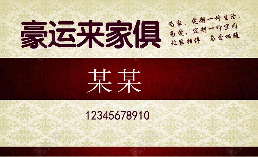 家私名片实木家具古典经典简约名片设计模板