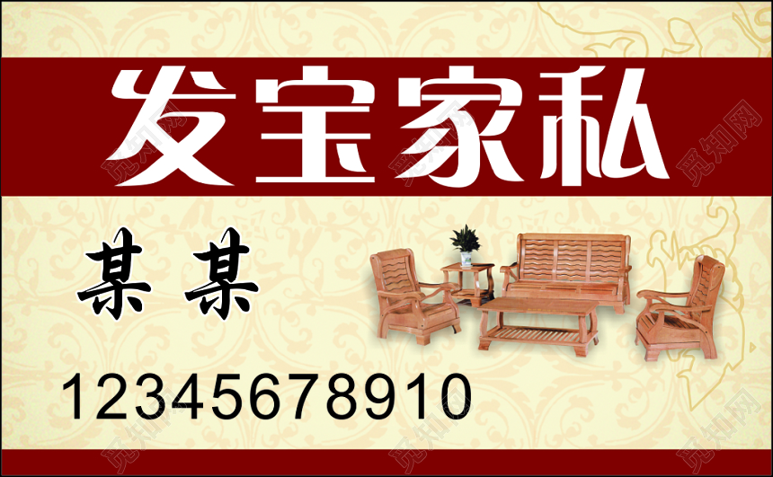 家私名片专业订做各种家具简约名片设计模板