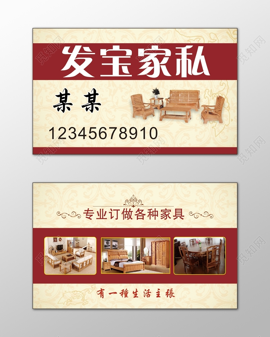 家私名片专业订做各种家具简约名片设计模板