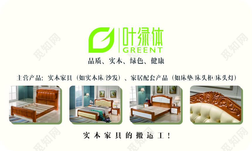 家私名片实木品质绿色健康简约名片设计模板