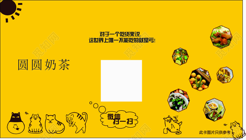 奶茶名片小吃拼盘果茶奶茶菜单价目表简约名片设计模板