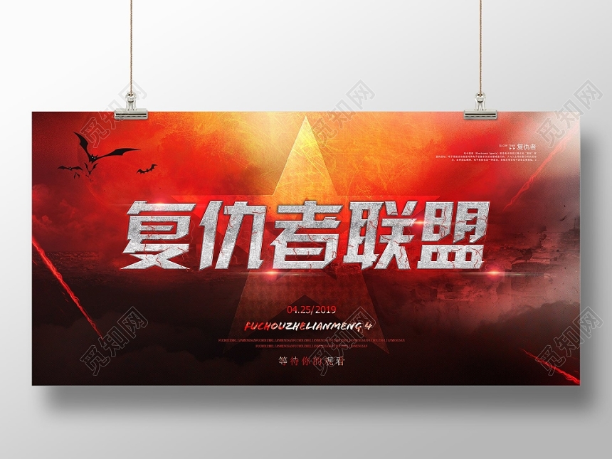 激情鲜红复仇者联盟电影宣传海报