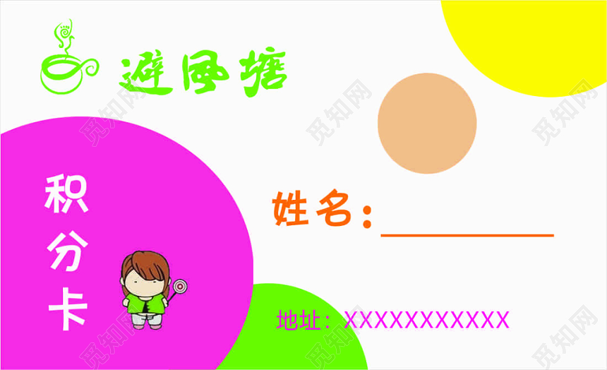 奶茶名片积分卡会员卡卡通名片设计模板