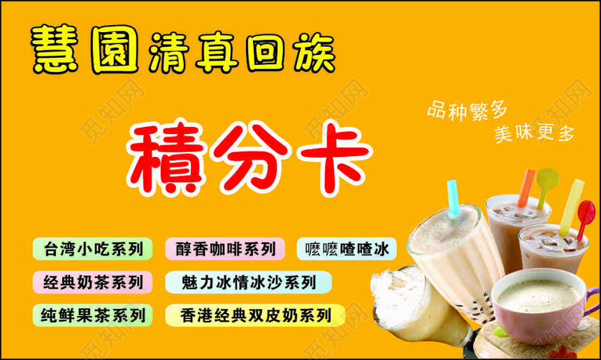 奶茶名片品种繁多美味更多积分卡黄色简约名片设计模板