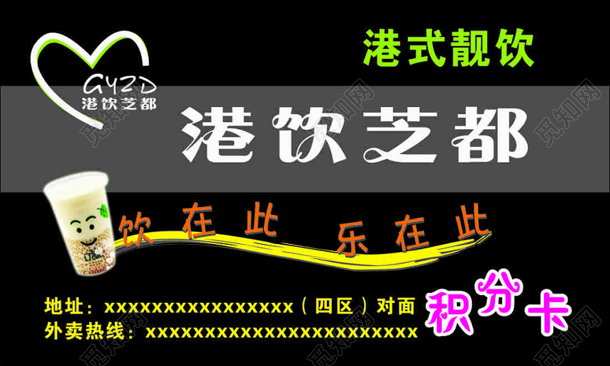 奶茶名片积分卡会员卡优惠卡黑色简约名片设计模板