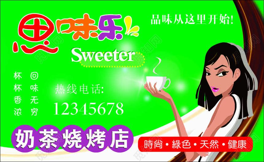 奶茶名片回味无穷积分卡会员卡绿色简约名片设计模板