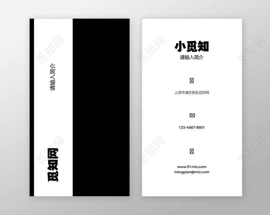 商务简约企业黑白个人撞色高级名片