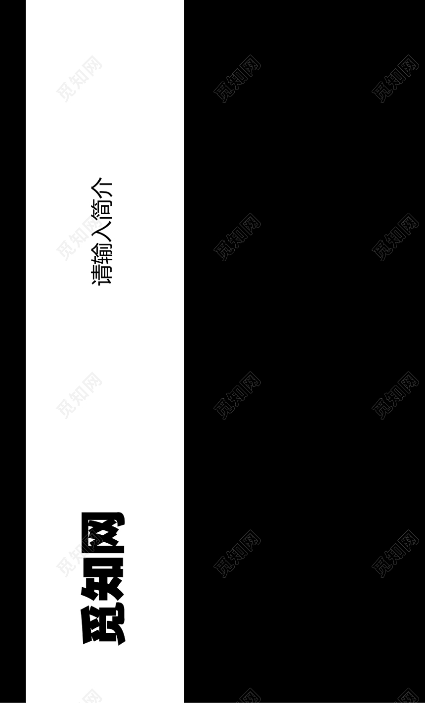 商务简约企业黑白个人撞色高级名片