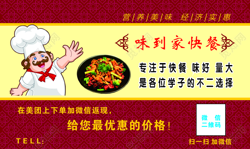快餐名片营养快捷美味健康简约名片设计模板