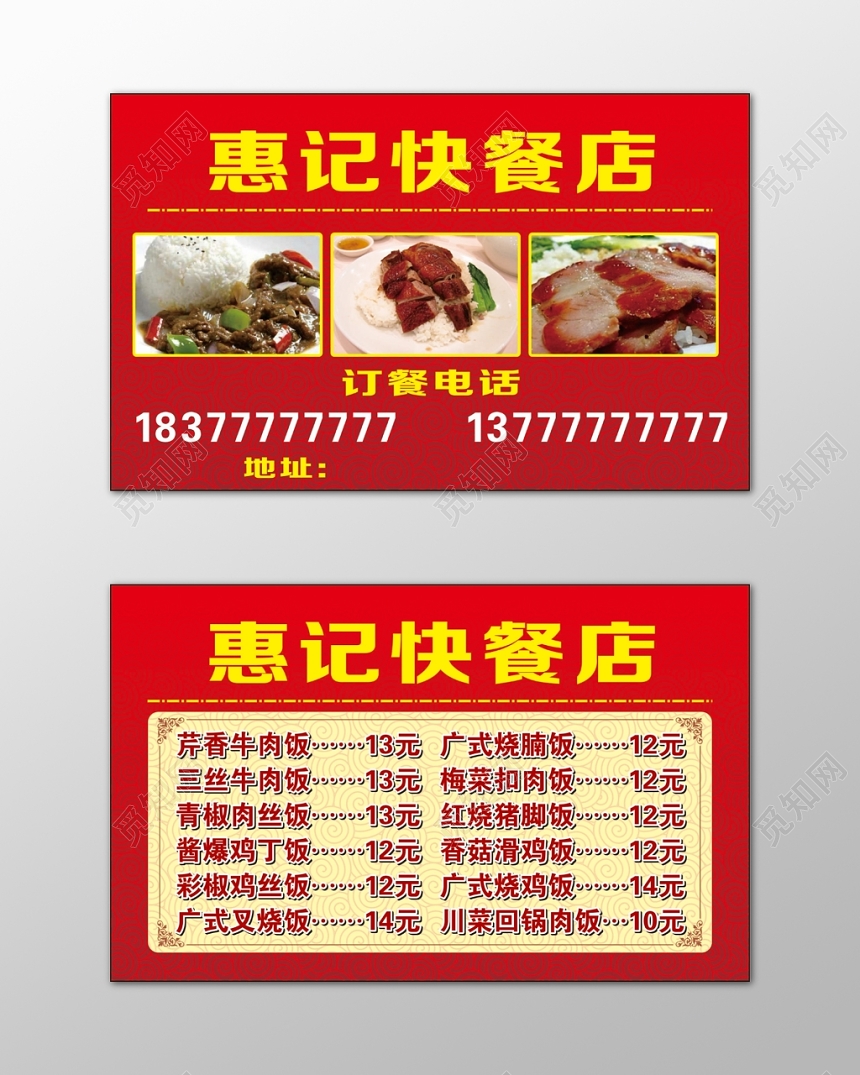 快餐店名片营养套餐方便快捷简约名片设计模板