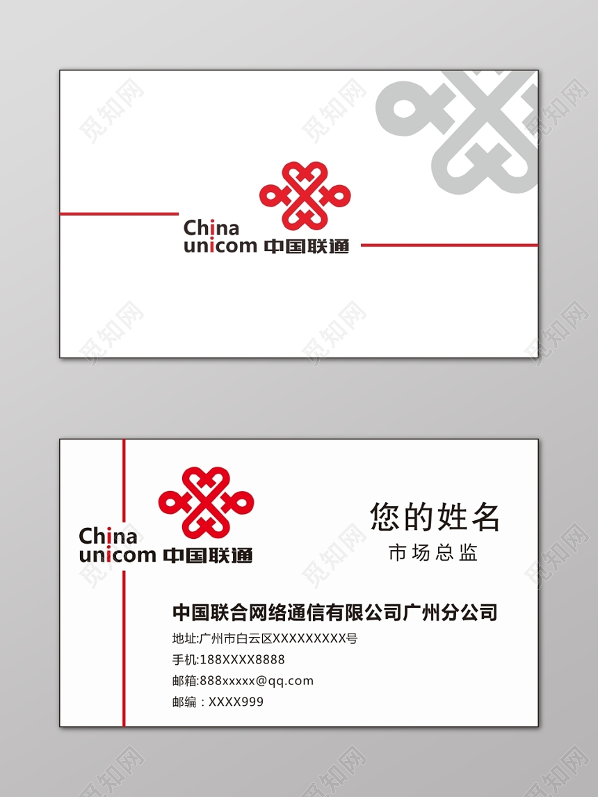 白色简约联通电信名片