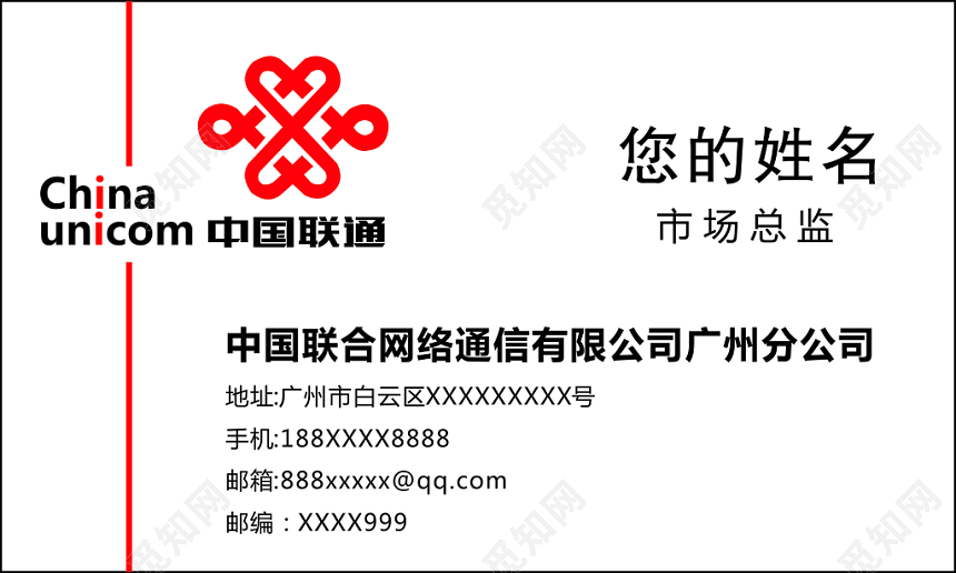 白色简约联通电信名片