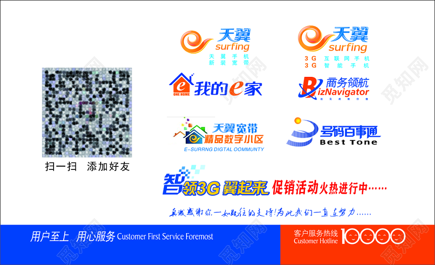 白色简约二维码电信名片