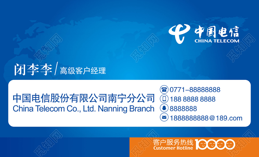 蓝色清新地图电信名片