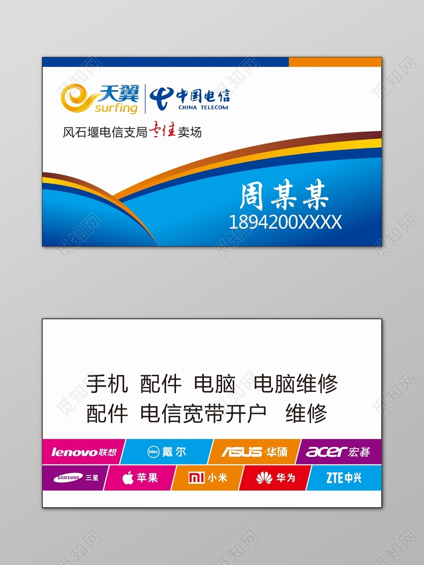 蓝色简约电信名片